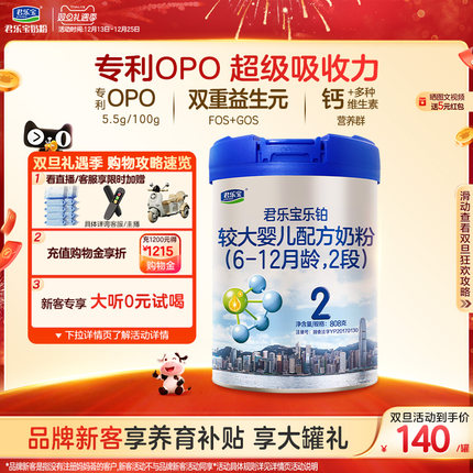 君乐宝旗舰店官网乐铂2段较大婴儿配方牛奶粉二段6-12个月808g1罐