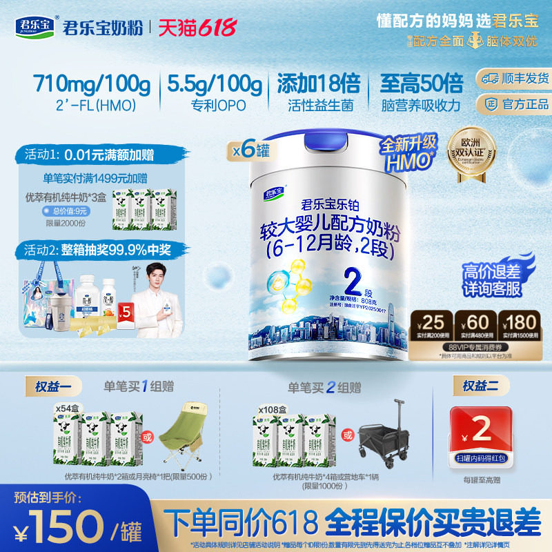 君乐宝旗舰店乐铂HMO2段较大婴儿配方牛奶粉808g*6罐