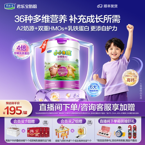 君乐宝诠维爱AII乳铁蛋白奶粉