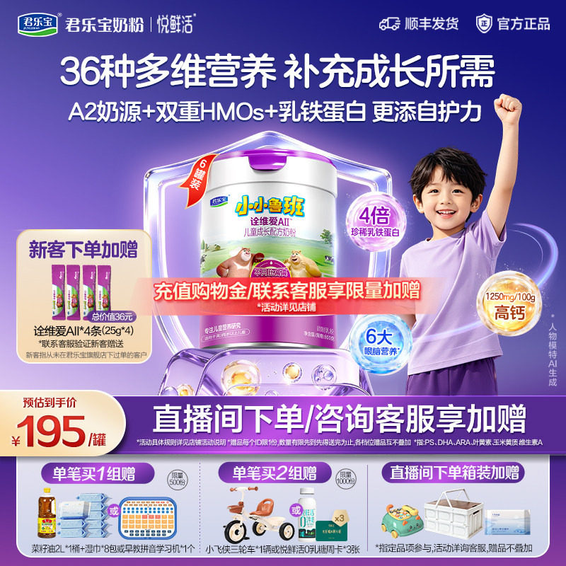 君乐宝小小鲁班诠维爱AII儿童成长奶粉4段多重大脑营养800g*6罐
