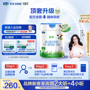 36个月800g 君乐宝优萃有机3段幼儿配方牛奶粉12 1罐 杨幂推荐