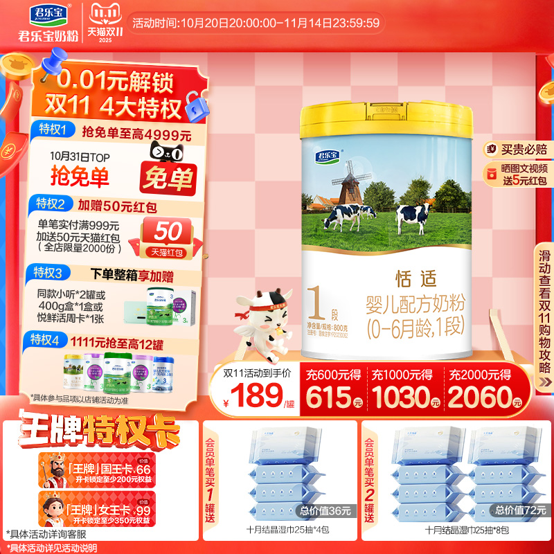 君乐宝旗舰店官网恬适1段婴儿配方牛奶粉一段0-6个月800g*1罐