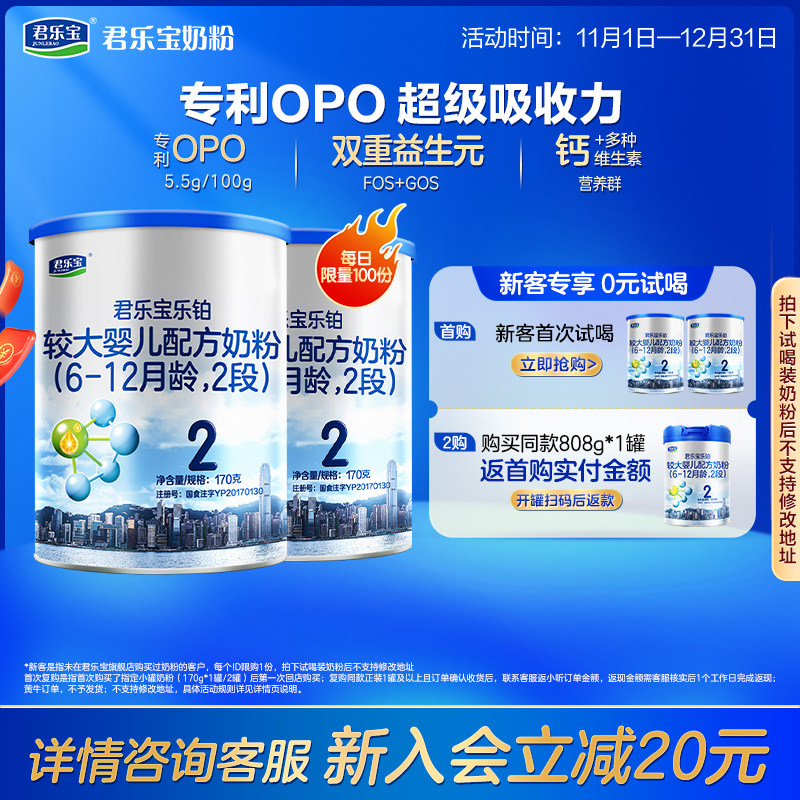君乐宝乐铂2段较大婴儿配方奶粉