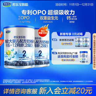 12个月170g 君乐宝旗舰店乐铂2段较大婴儿配方牛奶粉6 2罐 新