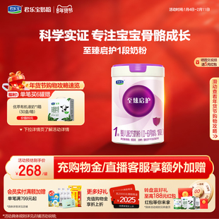 君乐宝旗舰店至臻启护1段婴儿配方牛奶粉0-6个月800g*1罐