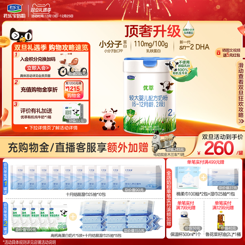 君乐宝优萃2段较大婴儿配方奶粉