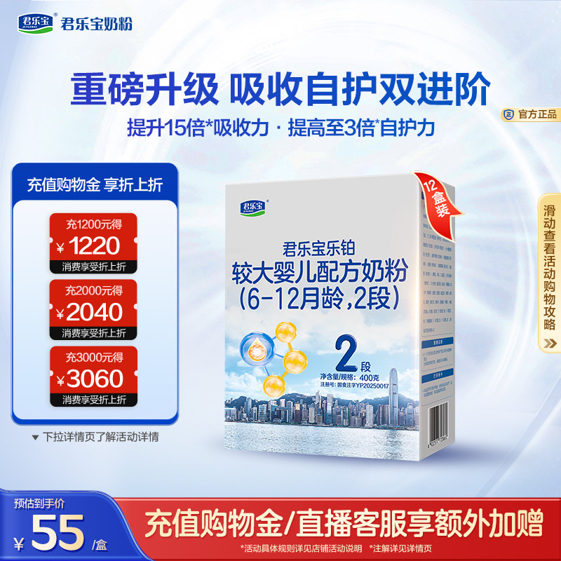 君乐宝乐铂HMO2段较大婴儿配方牛奶粉二段400g*12盒