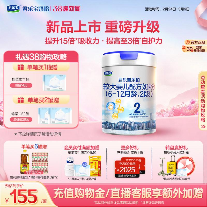 君乐宝乐铂HMO2段较大婴儿配方牛奶粉二段808g*1罐