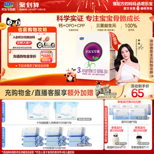 君乐宝旗舰店官网至臻3段幼儿配方牛奶粉三段12 3盒 36个月400g