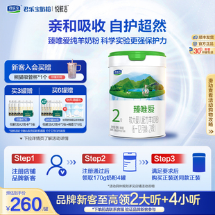君乐宝旗舰店臻唯爱2段较大婴儿配方羊奶粉二段6 1罐 12个月800g