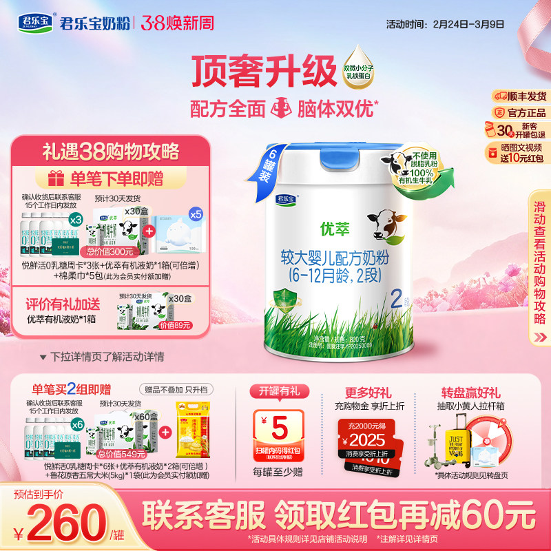 君乐宝优萃2段较大婴儿配方牛奶粉二段800g*6罐