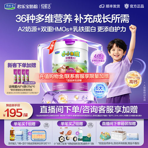 君乐宝诠维爱A2儿童成长奶粉学生
