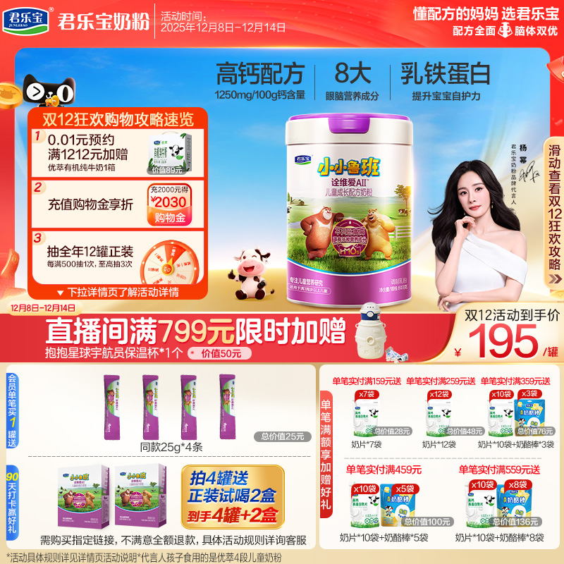 君乐宝诠维爱AII乳铁蛋白奶粉