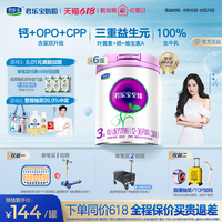 【杨幂推荐】君乐宝至臻3段幼儿配方牛奶粉三段12-36个月800g*6罐