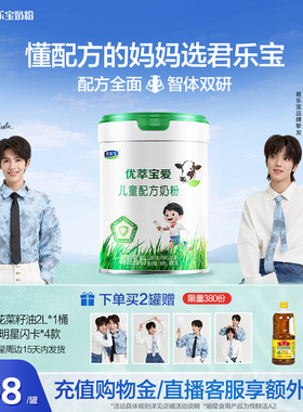 【俐乐&王昀楷推荐】君乐宝优萃宝爱4段儿童配方牛奶粉800g*1罐