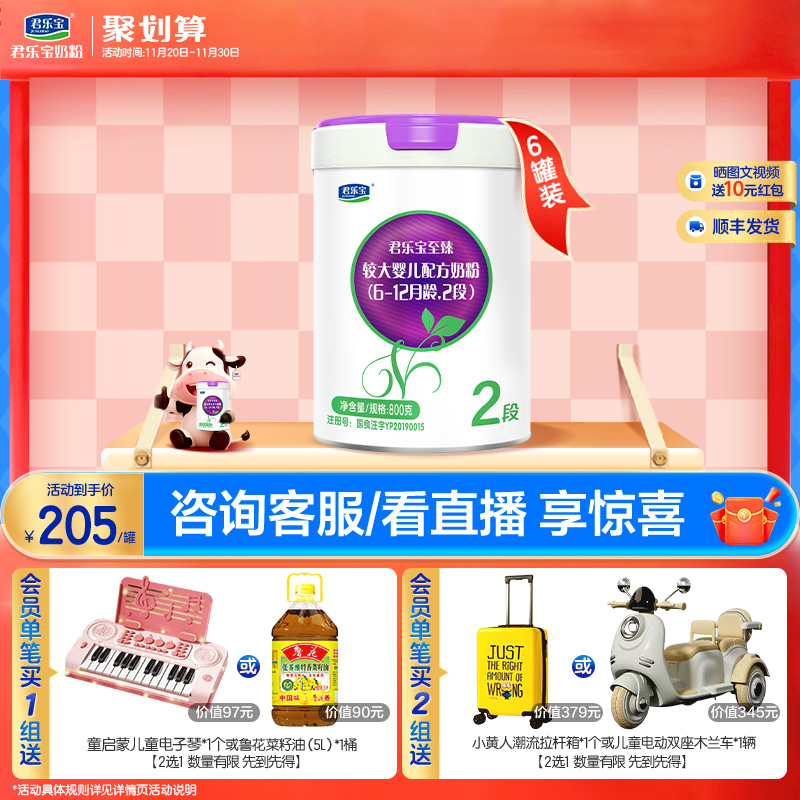 君乐宝至臻A2奶牛奶粉二段较大婴儿配方牛奶粉2段6-12个月800g6罐