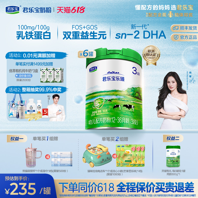 【杨幂推荐】君乐宝乐臻3段乳铁蛋白幼儿配方牛奶粉800g*6罐