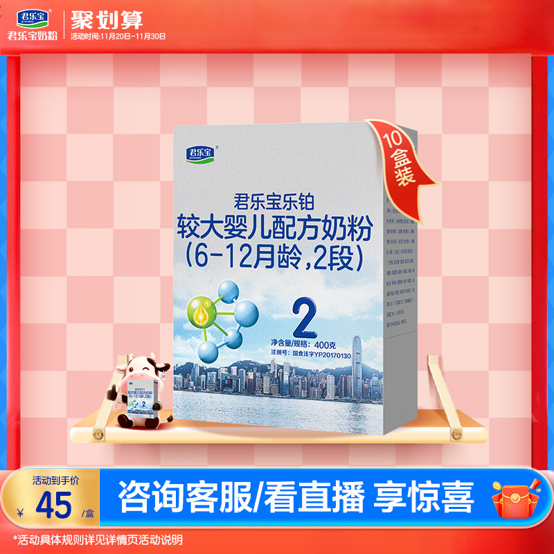 乐铂2段较大婴儿配方牛奶粉