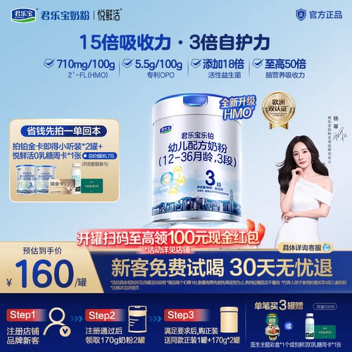 【杨幂推荐】【乐铂铂金卡】君乐宝乐铂HMO3段幼儿三段808g*1罐