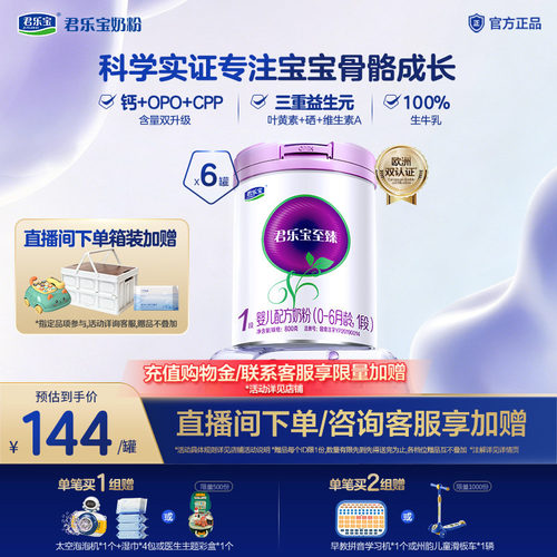 君乐宝至臻婴儿配方牛奶粉1段