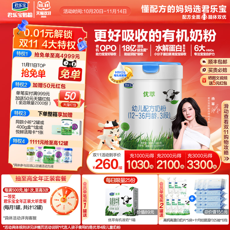 【杨幂推荐】君乐宝优萃有机3段幼儿配方牛奶粉12-36个月800g*1罐