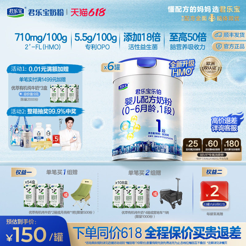 君乐宝乐铂HMO1段婴儿配方牛奶粉一段0-6个月808g*6罐