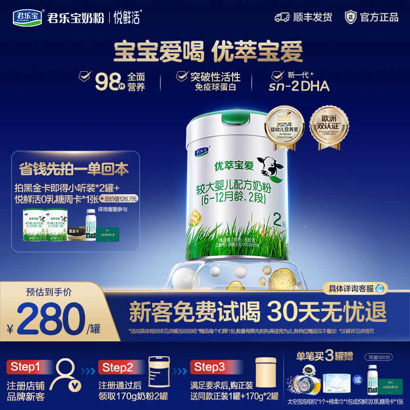 【黑金卡】君乐宝优萃宝爱较大婴儿配方奶粉2段6-12个月800g*1罐