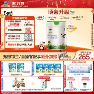 君乐宝优萃A2奶牛奶粉1段婴儿配方牛奶粉一段0 1罐 6个月808g