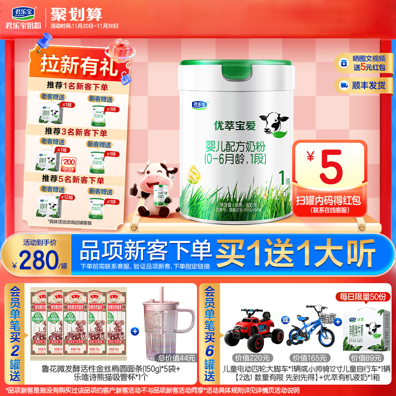 君乐宝官方旗舰店优萃宝爱1段婴儿配方牛奶粉一段800g*1罐