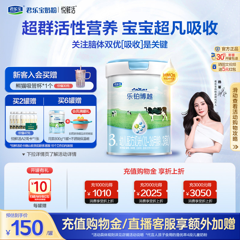 【杨幂推荐】君乐宝乐铂博越3段幼儿配方牛奶粉三段800g*1罐