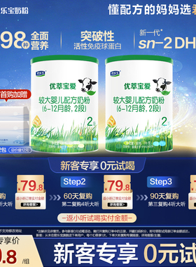【百补】【新客试喝】君乐宝优萃宝爱170g*2罐6-12个月2段婴儿