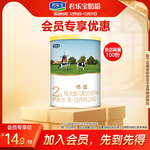 12个月170g 君乐宝恬适2段较大婴儿配方奶粉6 1罐 新会员立减