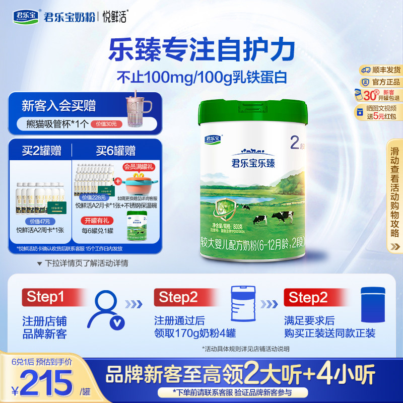 君乐宝旗舰店官网乐臻2段较大婴儿配方牛奶粉二段6-12个月800g1罐