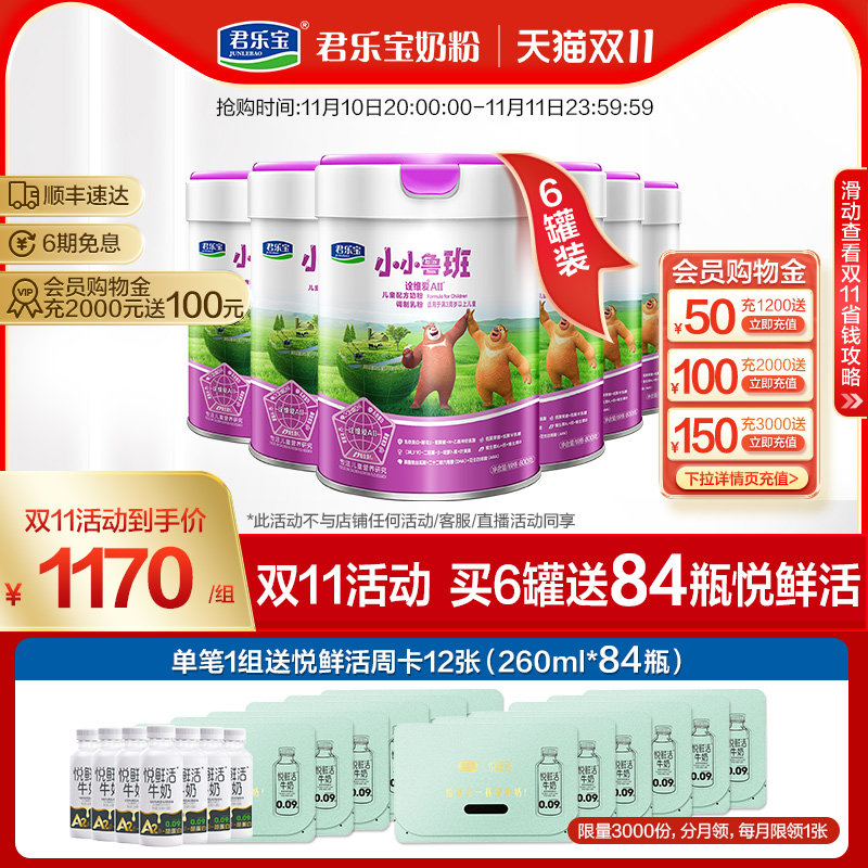 君乐宝小小鲁班诠维爱AII乳铁蛋白4段儿童配方牛奶粉800g*6罐使用感如何?