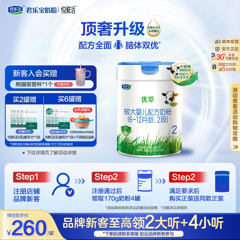 君乐宝旗舰店优萃2段较大婴儿配方牛奶粉二段6-12个月800g*1罐