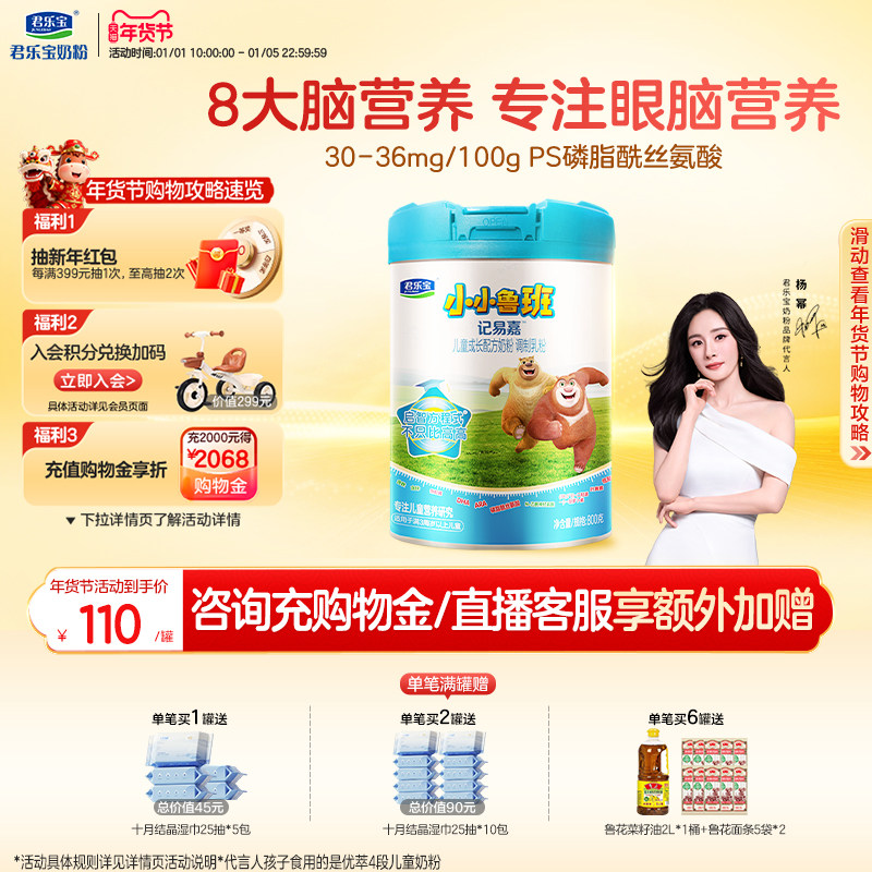 【新客首购立减】君乐宝小小鲁班4段儿童配方牛奶粉3岁以上800g