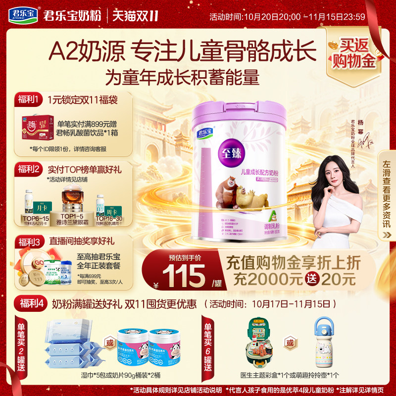 【双11狂欢】君乐宝至臻A2儿童配方牛奶粉3岁以上800g*1罐