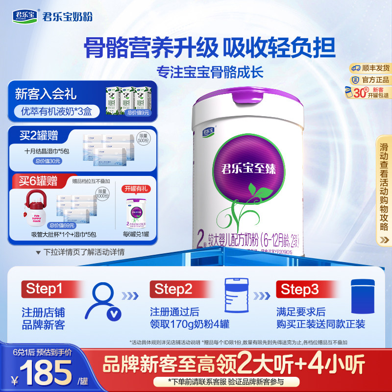 君乐宝至臻A2奶牛奶粉二段较大婴儿配方牛奶粉2段6-12个月805g1罐