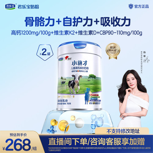 君乐宝旗帜小旗才4段700g*2罐