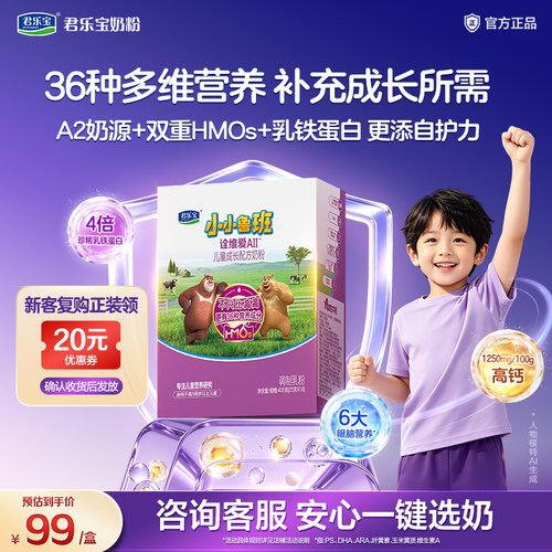 君乐宝诠维爱A2儿童成长奶粉