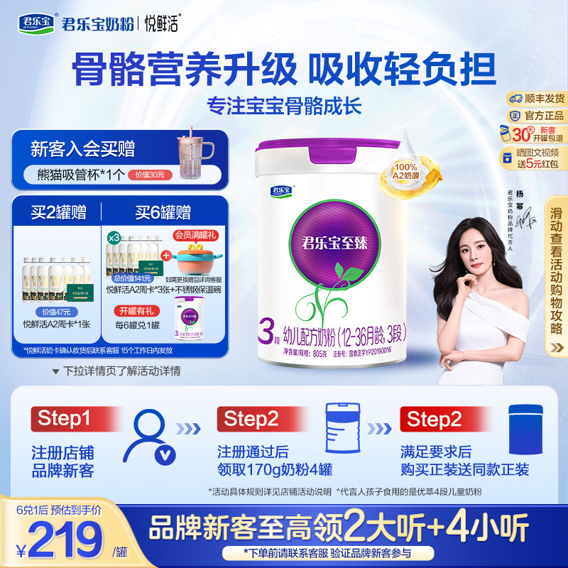 【杨幂推荐】君乐宝至臻A2奶牛奶粉3段幼儿配方奶粉A2奶源805g*1