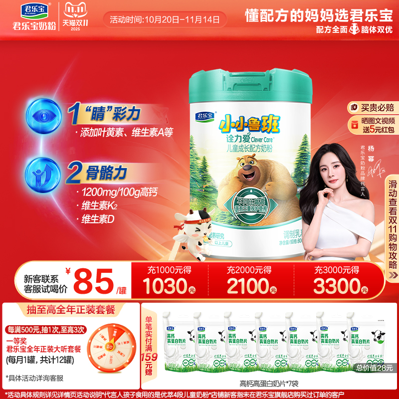 【杨幂推荐】君乐宝诠力爱4段儿童配方牛奶粉四段3岁以上800g*1罐