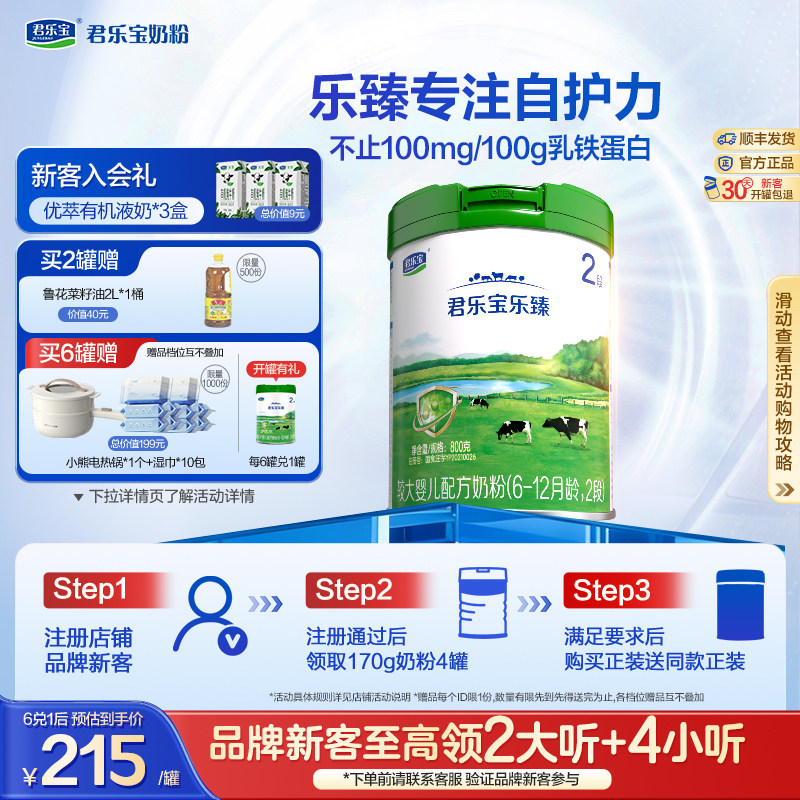 君乐宝旗舰店官网乐臻2段较大婴儿配方牛奶粉二段6-12个月800g1罐