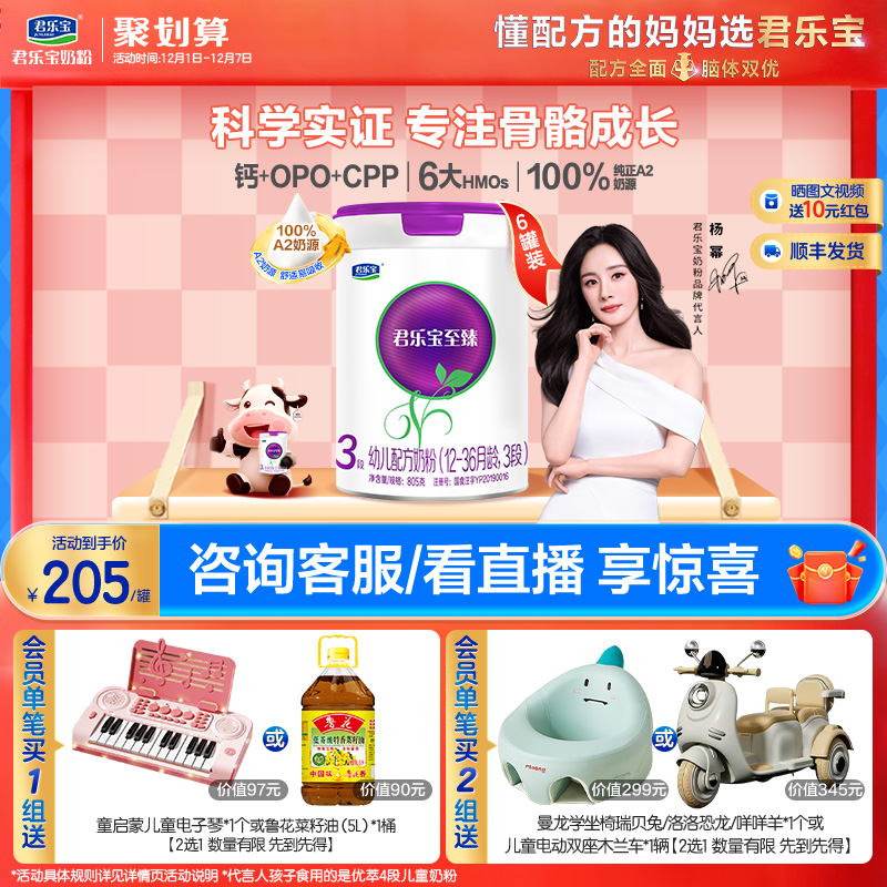 君乐宝至臻A2三段幼儿配方牛奶粉