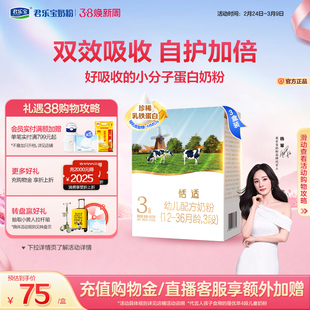 【杨幂推荐】君乐宝恬适3段幼儿配方牛奶粉三段400g*3盒