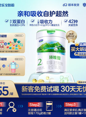 君乐宝臻唯爱2段羊奶粉