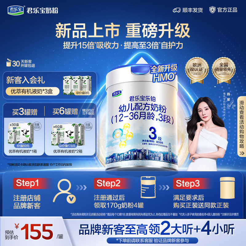 【杨幂推荐】君乐宝乐铂HMO3段幼儿配方牛奶粉12-36月808g*1罐