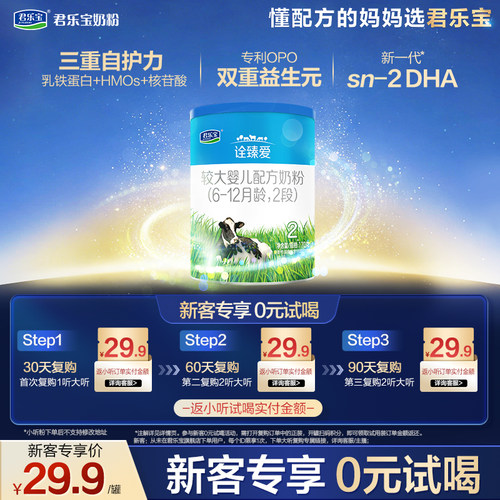 君乐宝诠臻爱2段配方牛奶粉170g