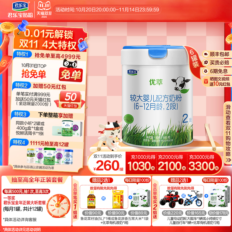 君乐宝优萃2段较大婴儿配方牛奶粉二段