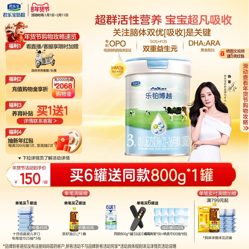 【杨幂推荐】君乐宝乐铂博越3段幼儿配方牛奶粉三段800g*1罐